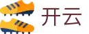开云体育 - 开云（kaiyun）官网 - Kaiyun Sport